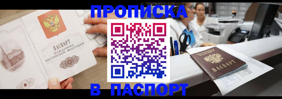 временная прописка в Костомукше